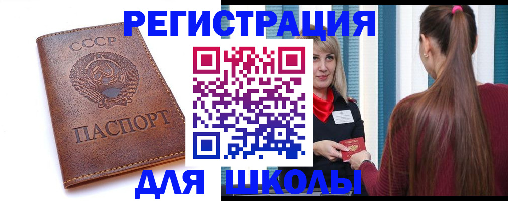 временная регистрация для школы в Арске