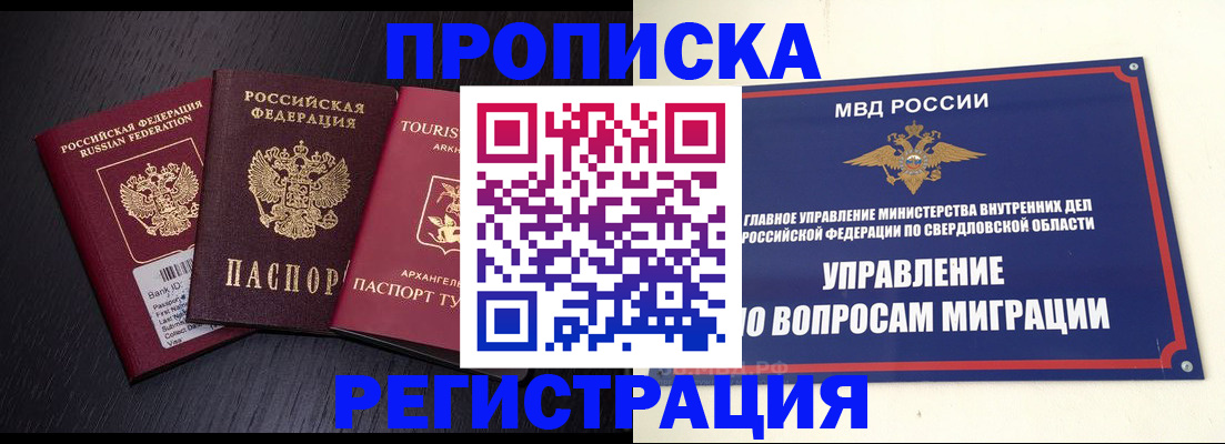 временная регистрация недорого в Арске